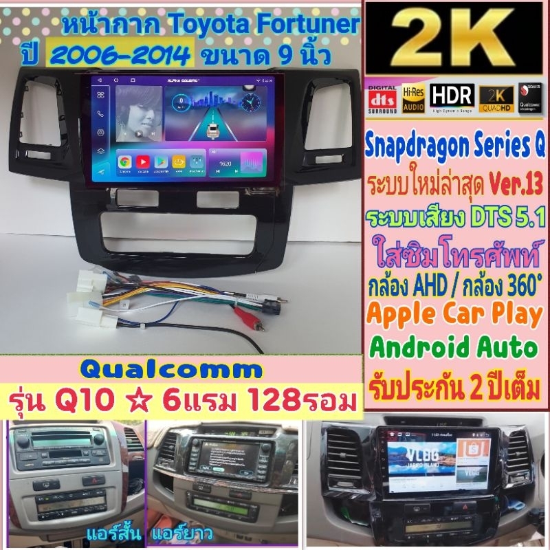 จอแอนดรอย Alpha coustic Toyota Fortuner ฟอร์จูนเนอร์ Snapdragon  6แรม 128รอม รุ่น Q10 Ver.13. HDMi 2K DSP, DTS กล้อง360°