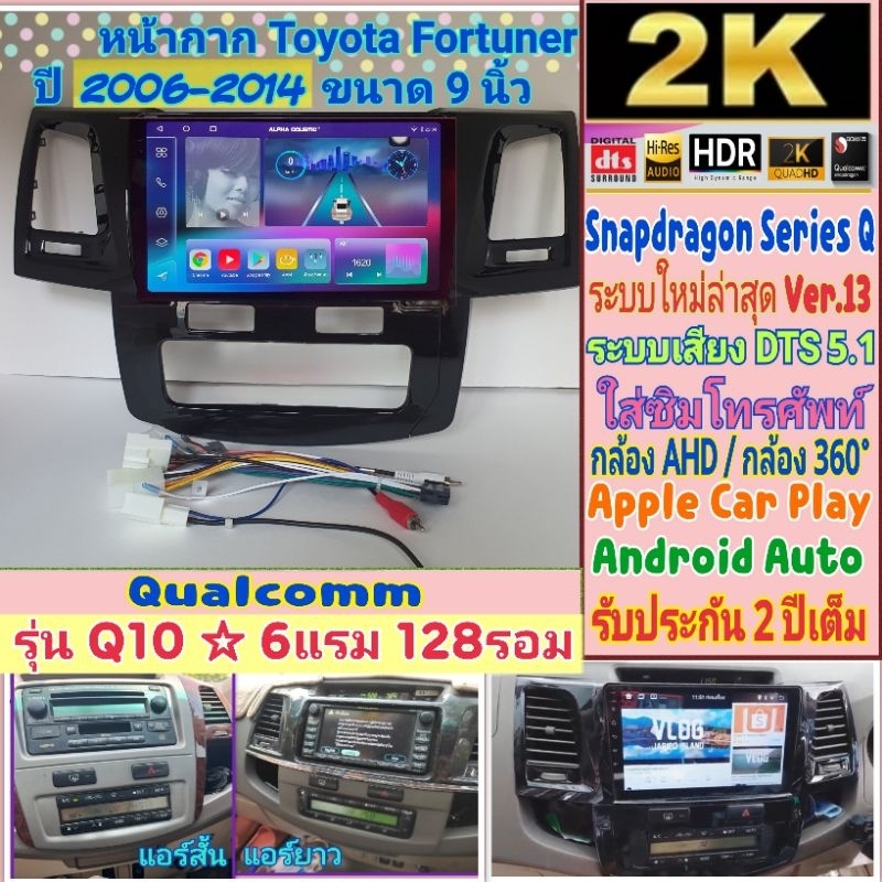 จอแอนดรอย Alpha coustic Toyota Fortuner ฟอร์จูนเนอร์ Snapdragon  6แรม 128รอม รุ่น Q10 Ver.13. HDMi 2