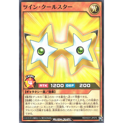 [Konami] [Yu-Gi-Oh! Rush Duel] Twin Twinkle Star RD/HC01-JP075