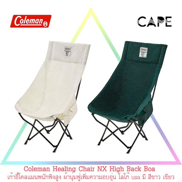 Coleman Healing Chair NX High Back Boa เก้าอี้ โคลแมน พนักพิง สูง ผ้านุ่มฟู่ เพิ่มความอบอุ่น โลโก้ usa มี สีขาว เขียว