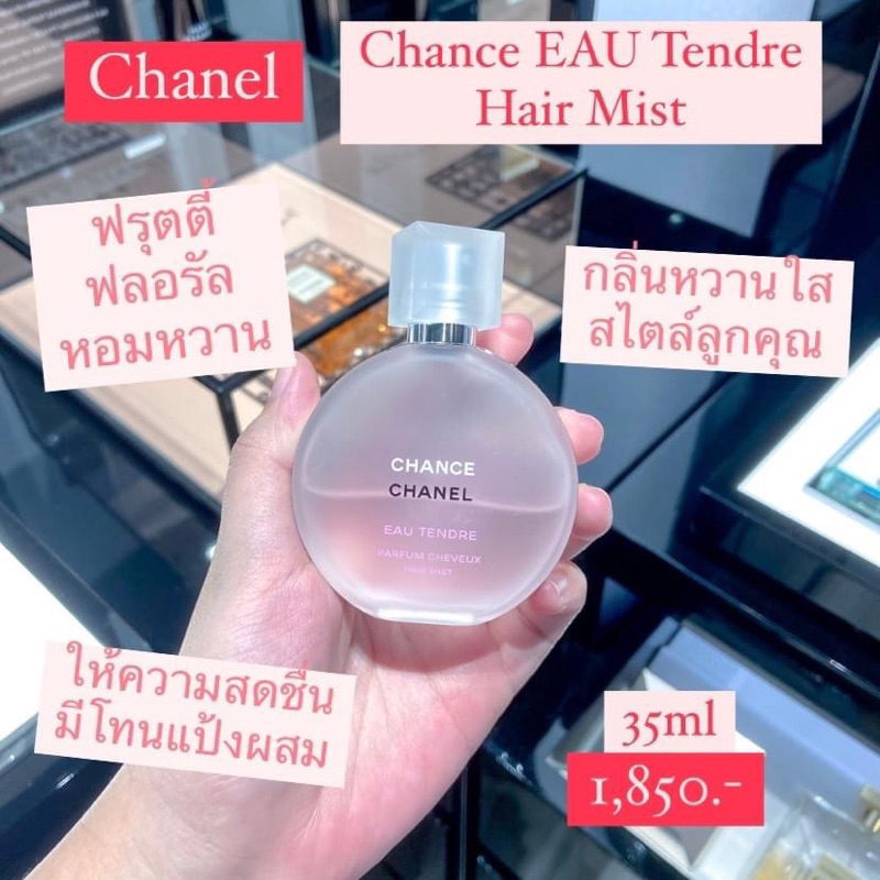 Chanel Chance Eau Tender Hair Mist✨👑