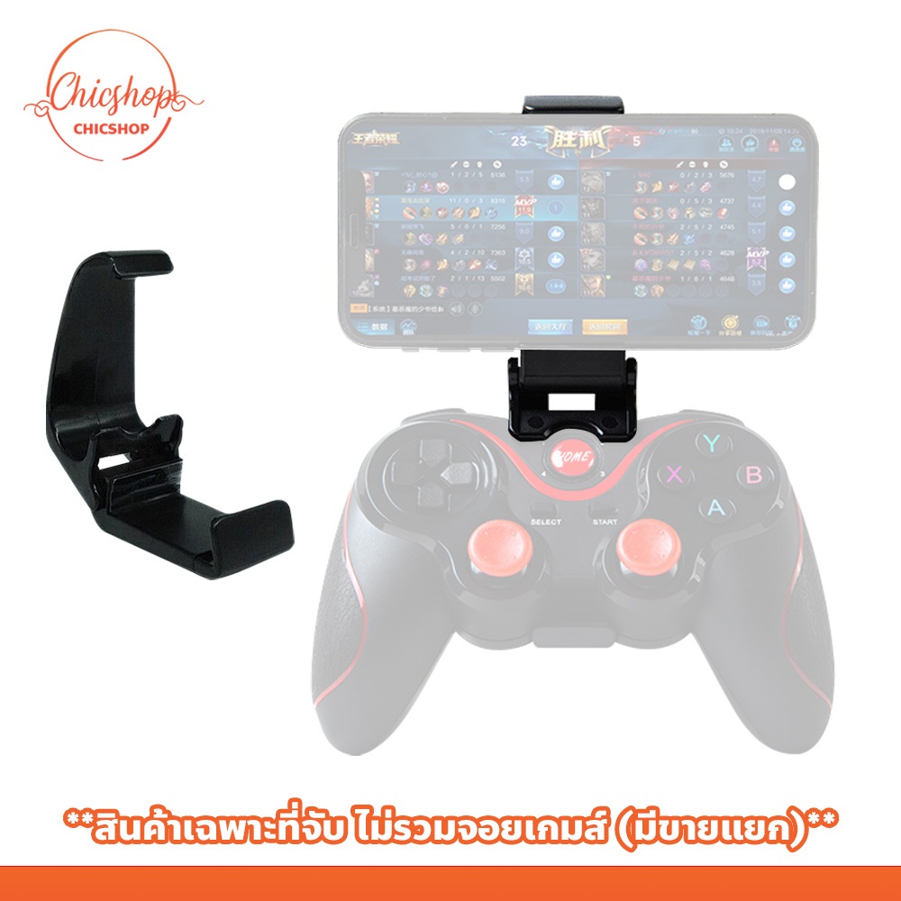 chishop คลิปหนีบจับมือถือ สำหรับ จอยบลูทูธ ตัวยืดมือถือกับจอยเกม (**สินค้าไม่รวมจอยบลูทูธ)