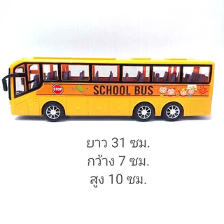 SCHOOL BUS รถบัส โรงเรียน มีลาน เข็นๆ ปล่อย วิ่งได้ สินค้า ตรงปก จัดส่งเร็ว จากไทย รถของเล่น 828