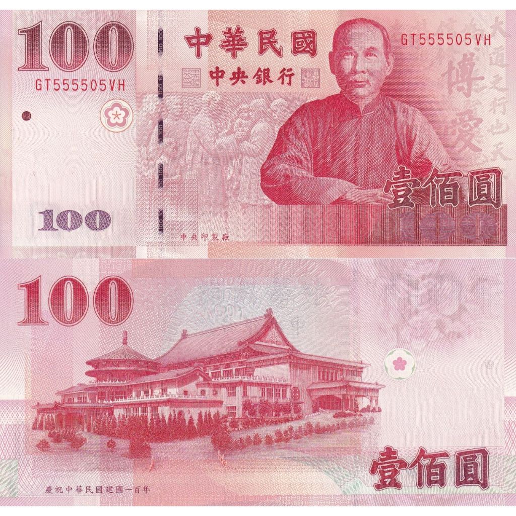 Taiwan 100 Yuan 2011 P 1998 100th Anniversary Commemorative UNC S/N 5555XX