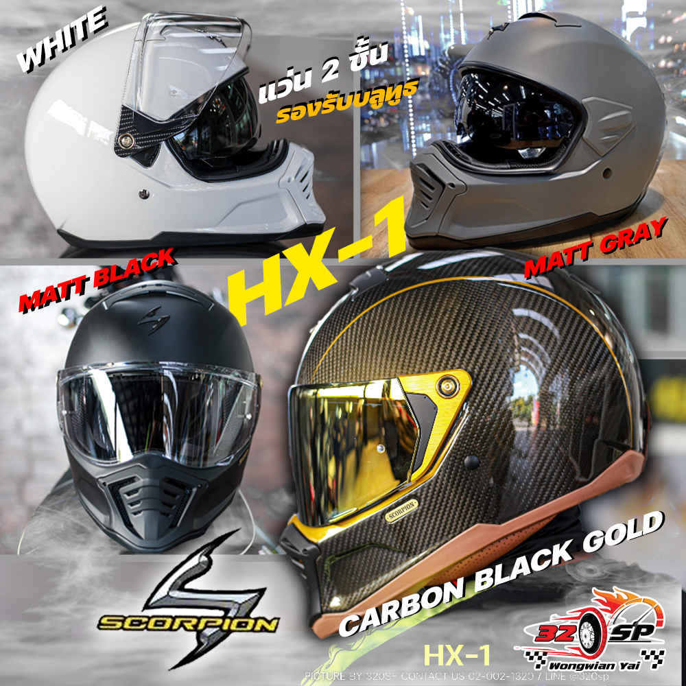 หมวกกันน็อค SCORPION HX-1 ของใหม่ ส่งไว!!!