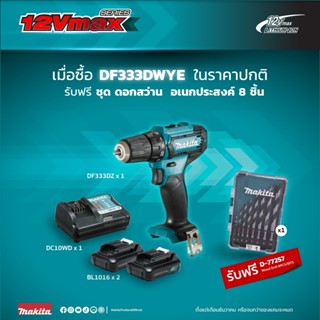 MAKITA DF333DZ ตัวเปล่าสินค้าแยกจากแบบชุด , DF333DWYE สว่านไ…