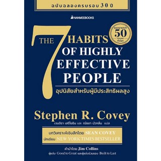 [ศูนย์หนังสือจุฬาฯ]9786160460946THE 7 HABITS OF HIGHLY EFFEC…