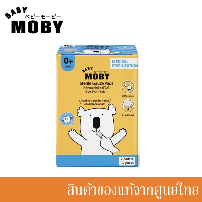 Baby Moby ผ้าก๊อซ ฆ่าเชื้อมาตรฐานโรงพยาบาล เช็ดเหงือก ฟัน ลิ้น (Exp.07/2026) Sterilzed Gauze Pads //MB-11030(x)
