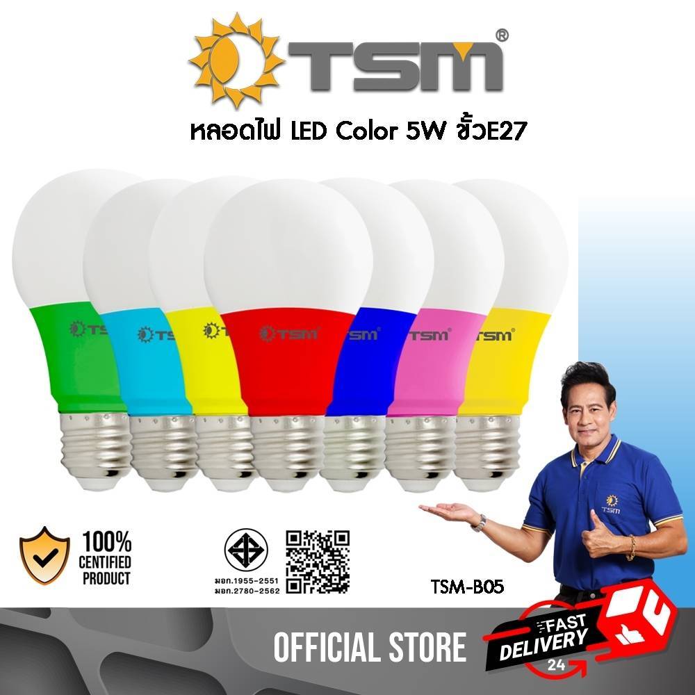 หลอดไฟแอลอีดี 5W ขั้วE27 หลอดไฟสี รุ่น TSM-B05 หลอดไฟ หลากสี led หลอดไฟ LED