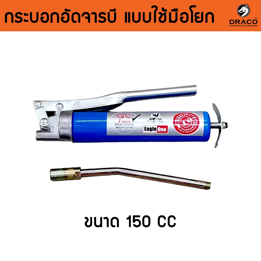 กระบอกอัดจารบี แบบใช้มือโยก ขนาด 150 cc แรงดัน 8000 psi