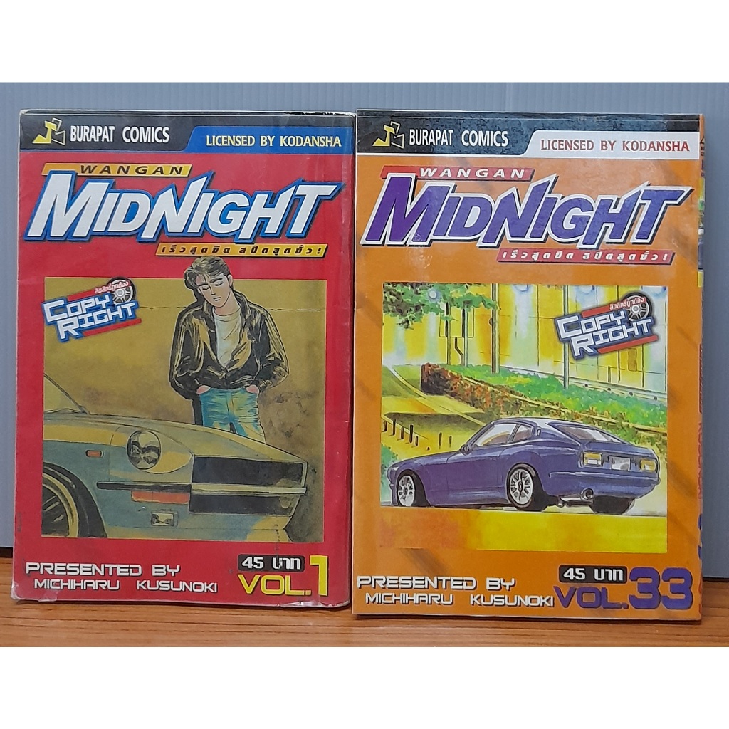 WANGAN Midnight เร็วสุดขีด สปีดสุดขั้ว เล่ม1-33ไม่ครบ(ขาดเล่ม15และ23)*กระดาษสีเข้มขึ้น*ขายหนังสือ(มื