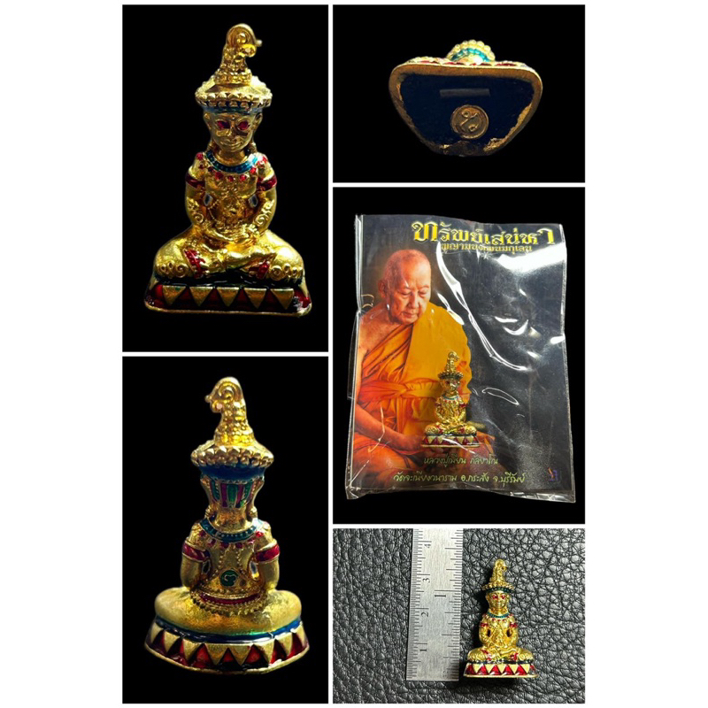 พญางั่ง เครื่องลาง ตำรับเขมรโบราณหลวงพ่อเมียน กัลยาโณ วัดบ้านจะเนียง อ.กะสัง จ.บุรีรัมย์