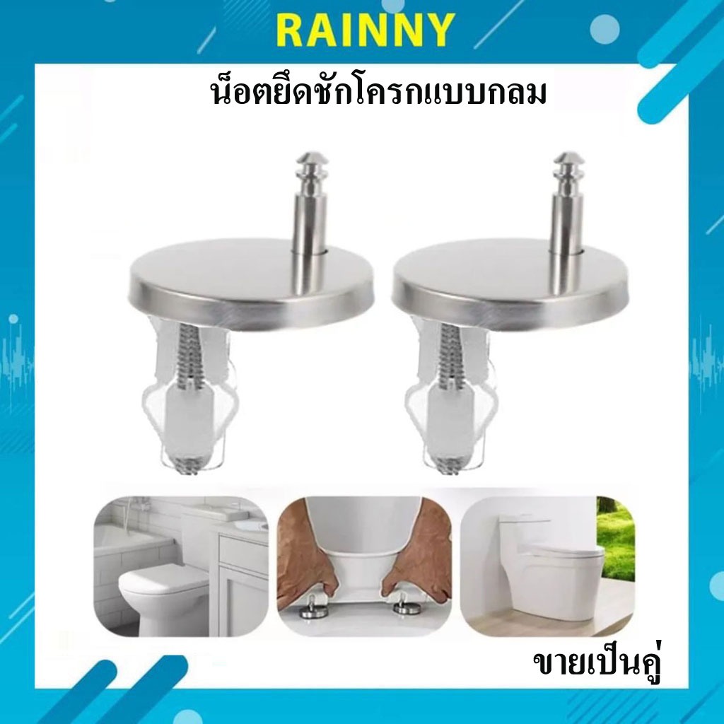 น็อตฝาชักโครกแบบกลม สกรูและน็อตฝาชักโครก อุปกรณ์เสริมตัวยึดห้องน้ำขายเป็นคู่ NC-879