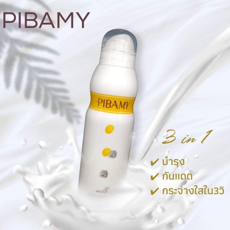 PIBAMY สเปรย์กันแดดปรับผิวขาว