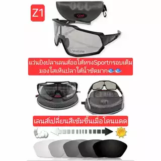 แว่นยิงปลา เลนส์ออโต้ตัดแสง มองใสเห็นปลาชัด ๆ