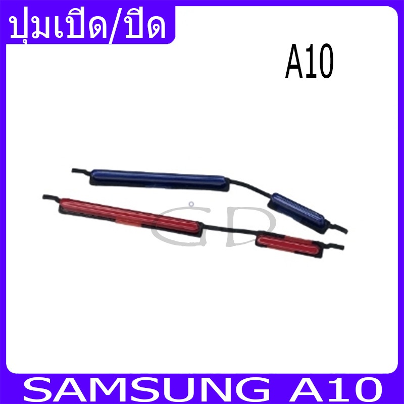 ปุ่มกดสวิทช์ด้านนอก Samsung A10 ปุ่มเปิด/ปิด ปรับระดับเสียงขึ้นลง ปุ่มเพิ่มเสียง ปุ่มลดเสียง