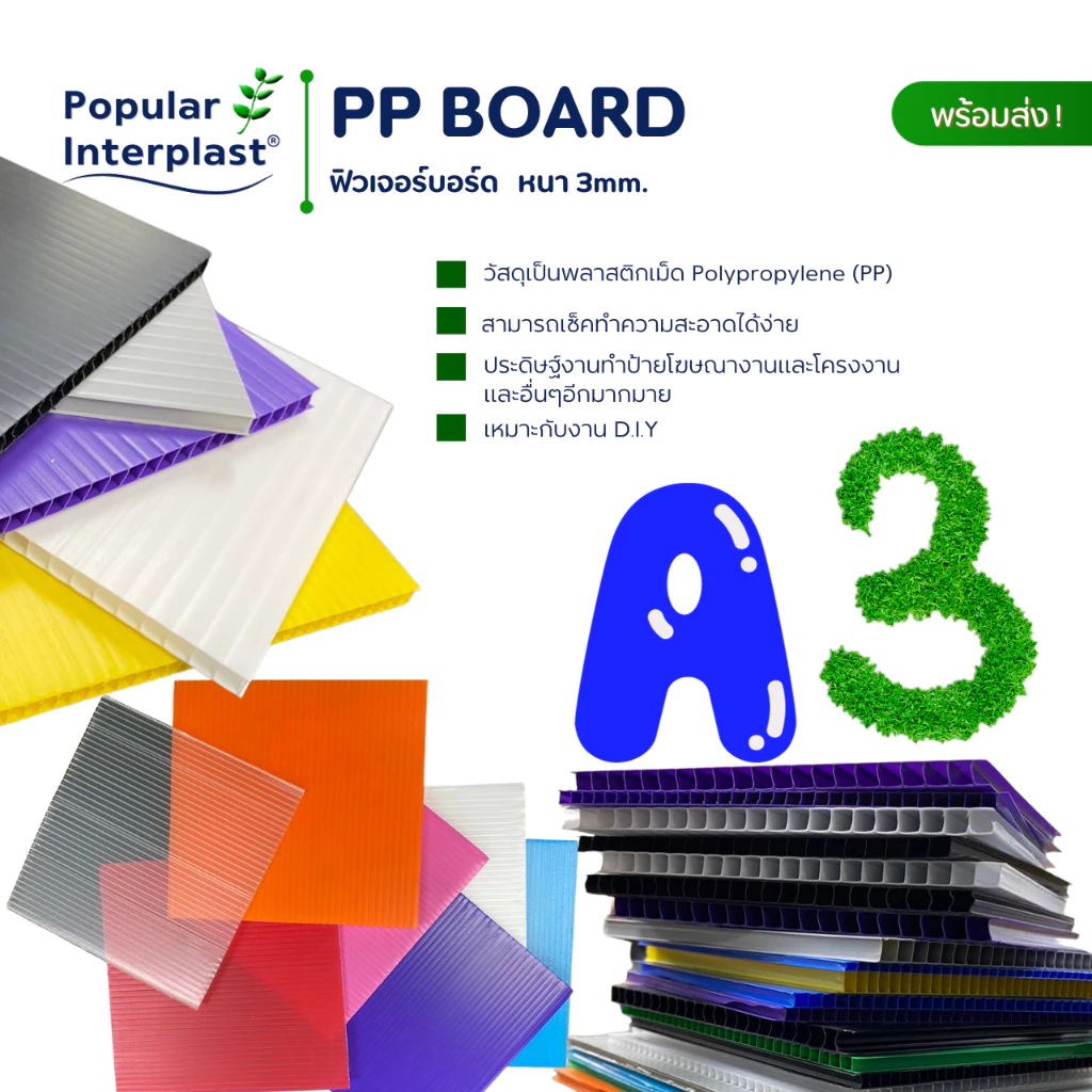 ฟิวเจอร์บอร์ด Future Board หนา3mm.42x29.7cm A3 [แพ็ค10แผ่น] สินค้าผลิตและจำหน่ายเอง