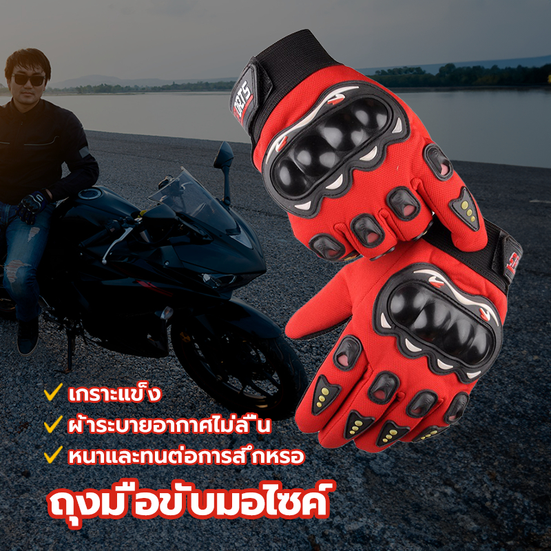 ถุงมือขับมอไซค์ ถุงมือขี่มอไซค์ มีแผ่นกันลื่นที่ฝ่ามือ เพื่อป้องกันการลื่น เนื้อผ้ายืดหยุ่น ซับเหงื่อ ระบายอากาศดี