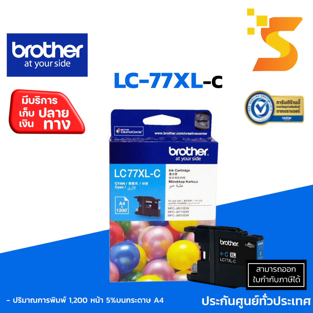 ตลับหมึกอิงค์เจ็ท Brother LC-77XL BK/C/M/Yใช้กับปริ้นเตอร์ รุ่น [[MFC-J5910DW/MFC-J6710/MFC-J6910]]