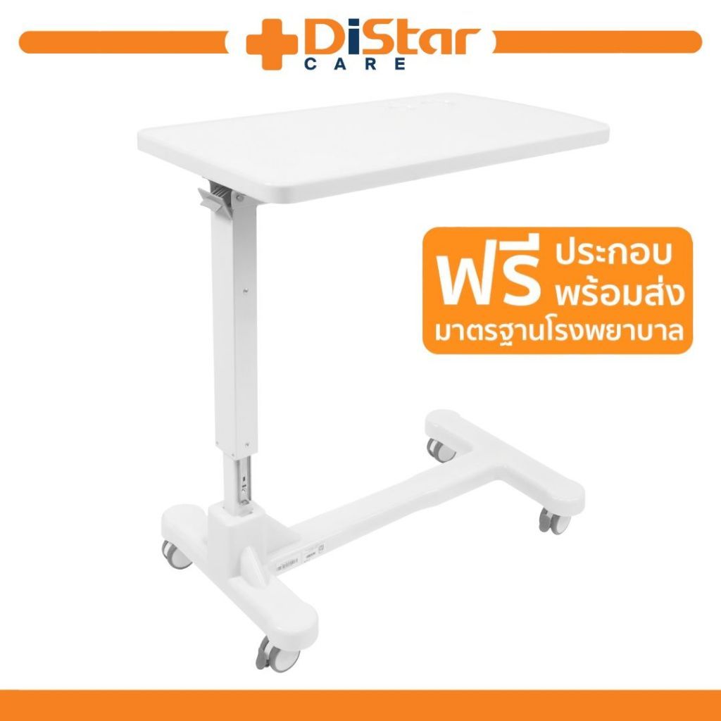 บริษัทประกอบสินค้าให้ โต๊ะคร่อมเตียงขาวรุ่น TS-PH02 Distar Care สีขาว ปรับสูงต่ำ ล้อ4มุม ABS+Steel
