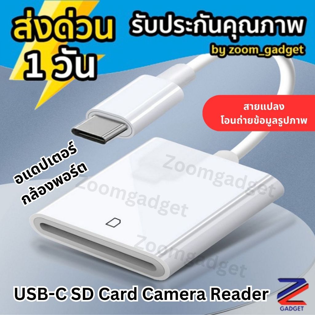 Type C to SD Card Reader USB-C to Micro SD Card Reader สายแปลง โอนถ่ายข้อมูล รูปภาพ for notebook Sma