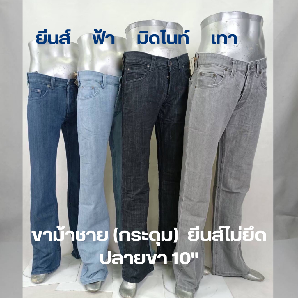 TBJ 02 กางเกงขาม้าชายยีนส์(กระดุม)มี 4 สี สีมิดไนท์ เทา ยีนส์เข้ม ฟอกซีด