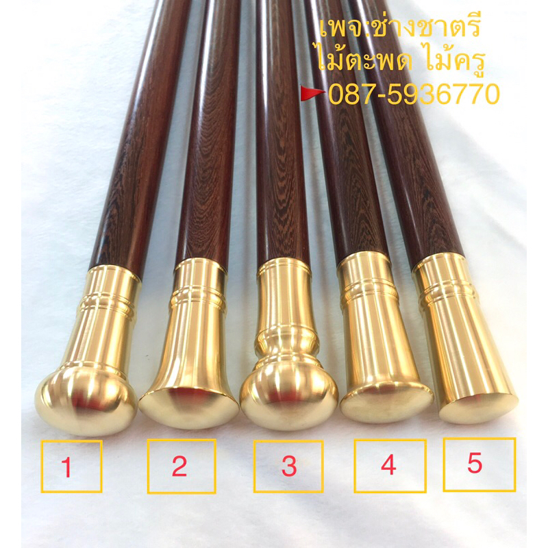 ไม้ตะพด ไม้สาธร ไม้เท้า หัวท้ายทองเหลือง ยาว 95 ซม สินค้าคุณภาพ ราคาถูก ฝีมือปราณีต ผิวเรียบ