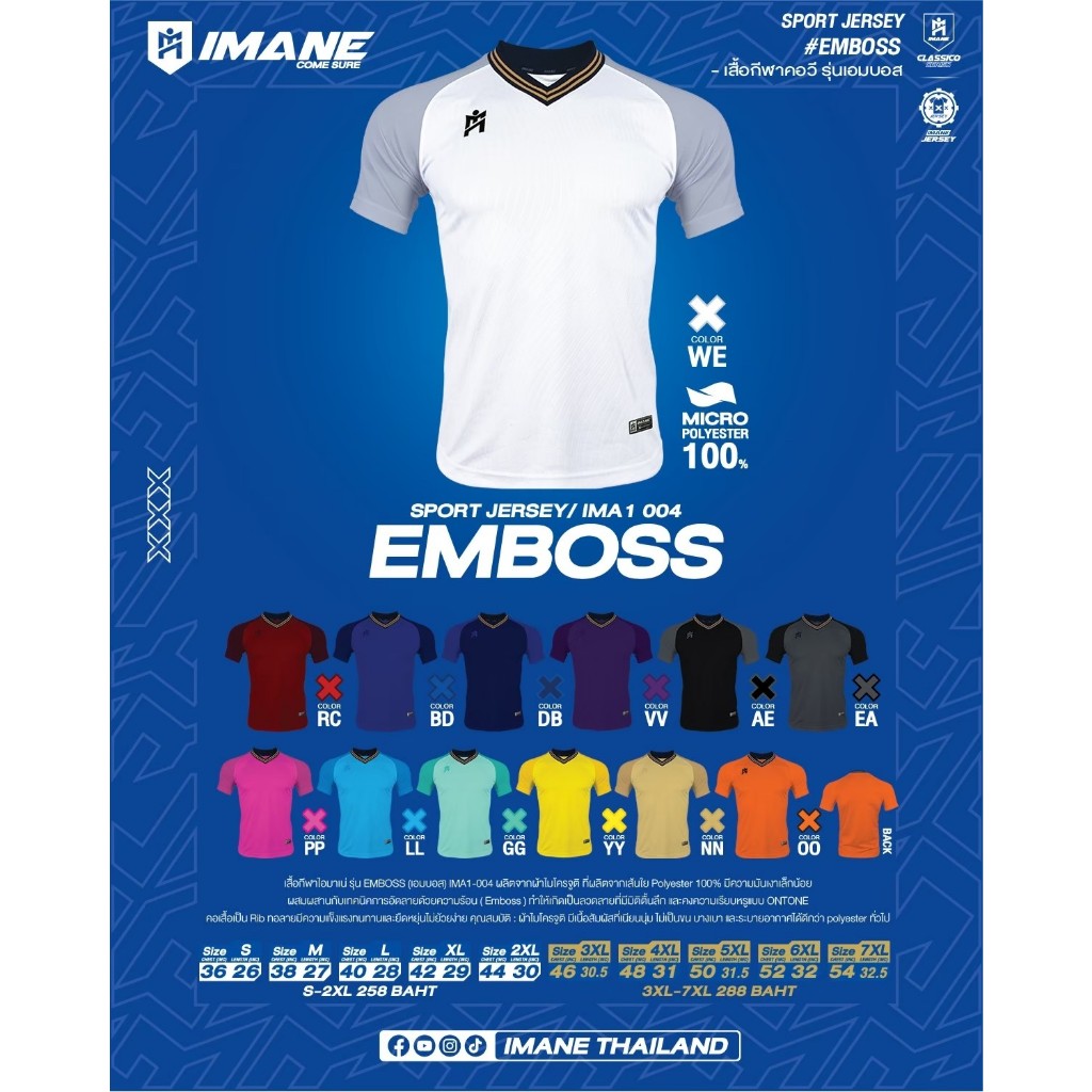 เสื้อกีฬา ไอมาเน่ IMANE IMA1004 รุ่น EMBOSS