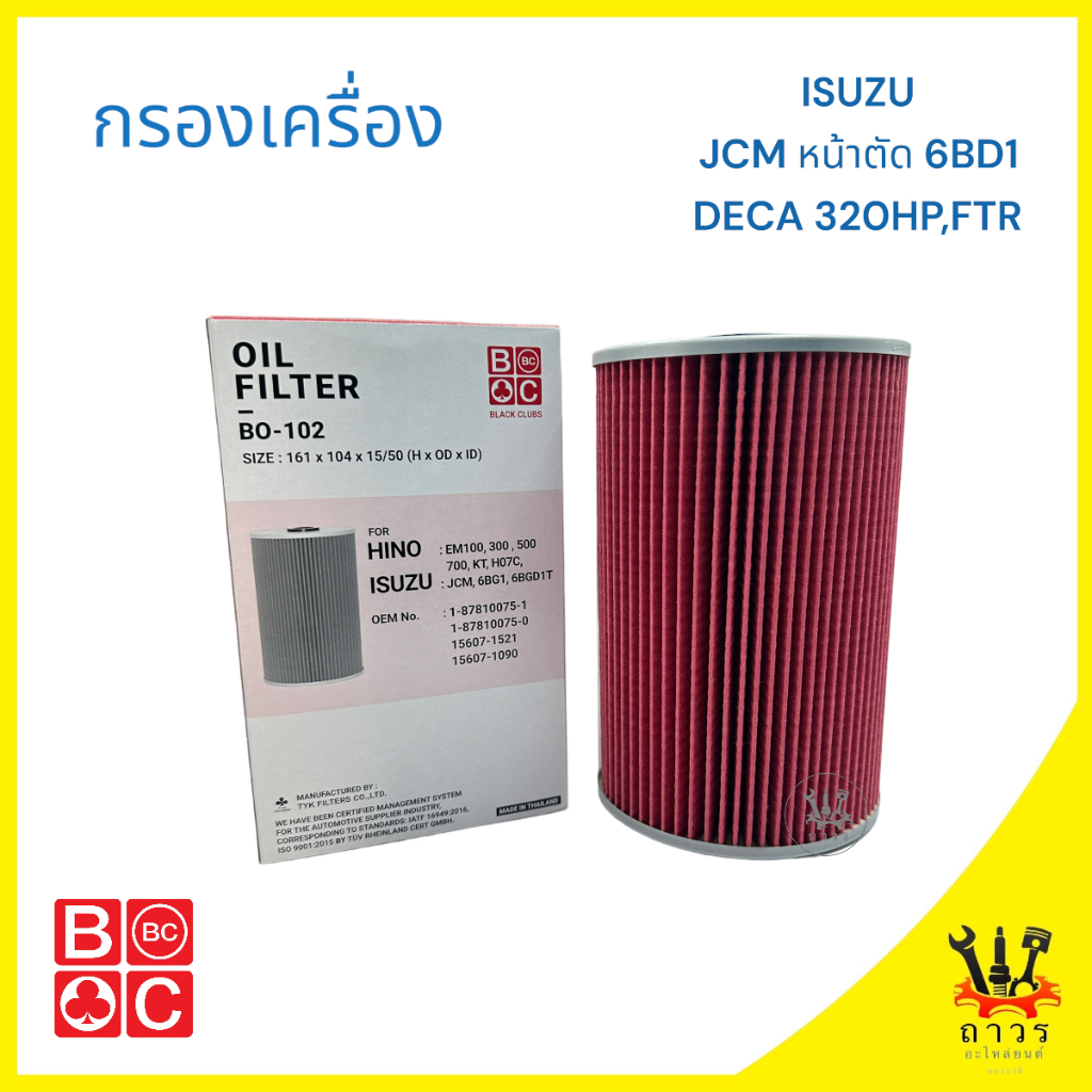 1 ชิ้น กรองน้ำมันเครื่อง ISUZU JCM เครื่อง 6BB1,6BD1,6BF1,6BG1, HINO KT EH700 กระดาษ BO-102 (BC)