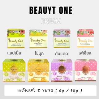 ครีมบิวตี้วัน บิวตี้วัน Beauty One (มี2ขนาด)