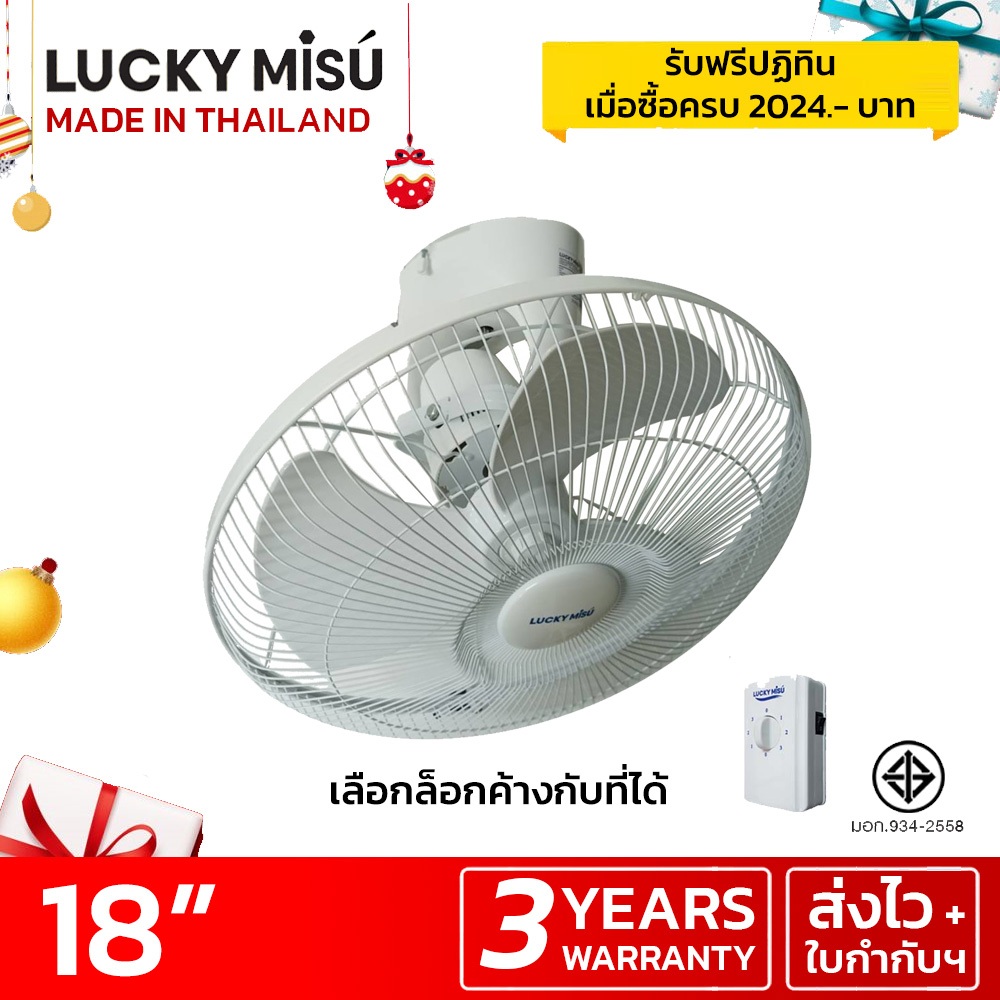 Lucky Misu พัดลมโคจร 18" ล็อกการส่ายได้ สีขาว รุ่นใหม่ใบขาว_42