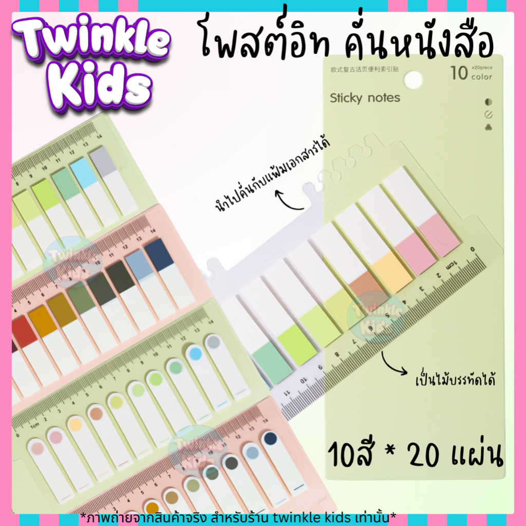 ส่งจากกทม. อินเด็กซ์ โพสอิท กระดาษโน๊ตพร้อมแถบกาว 10 in 1 โน๊ตคั่นหนังสือมินิมอล มินิใจ sticky note -TwinkleKids