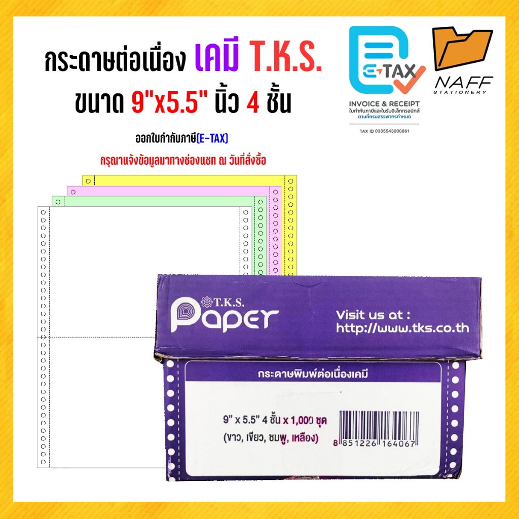 กระดาษต่อเนื่องเคมี 9*5.5 4ชั้นTKS*ขนาดเท่าA5*(ขาว/เขียว/ชมพู/เหลือง)**(สั่งไม่เกิน2กล่อง/ออเดอร์)**