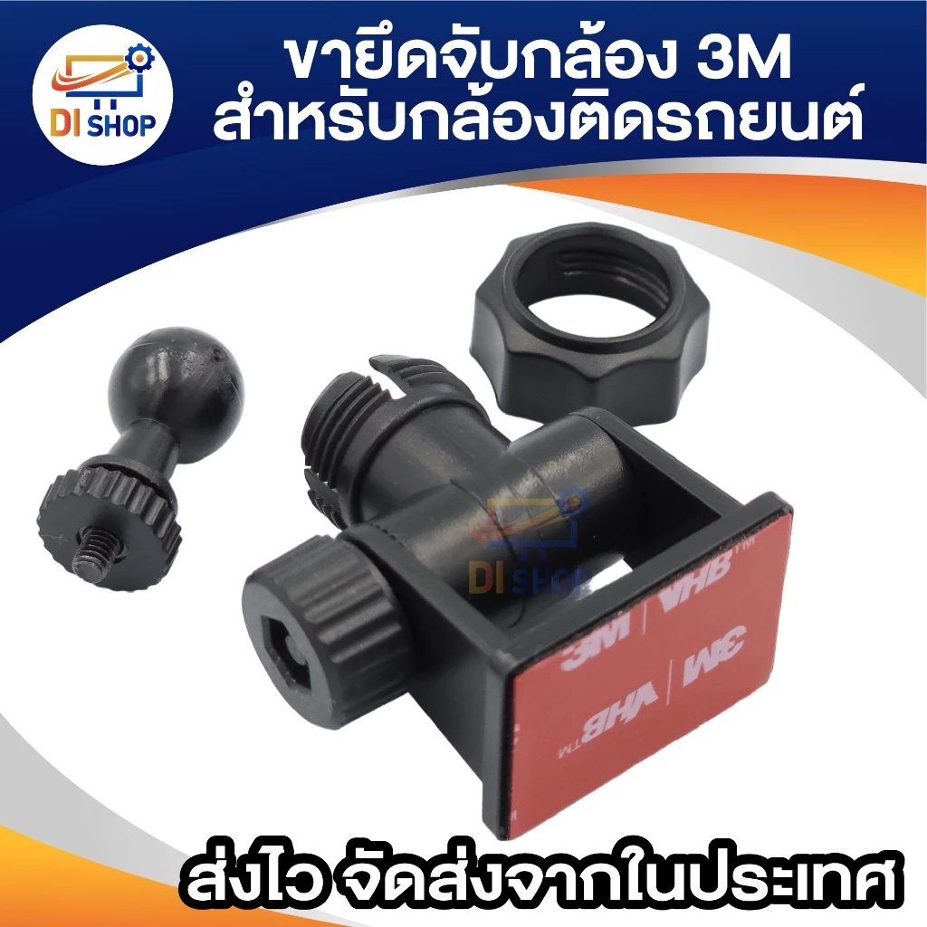 ขากล้องติดรถยนต์ แบบติดกาว 3M แบบเกลียว 4 มม.(เวลาแกะไม่ทิ้งคราบ และรอย) thumbnail 6
