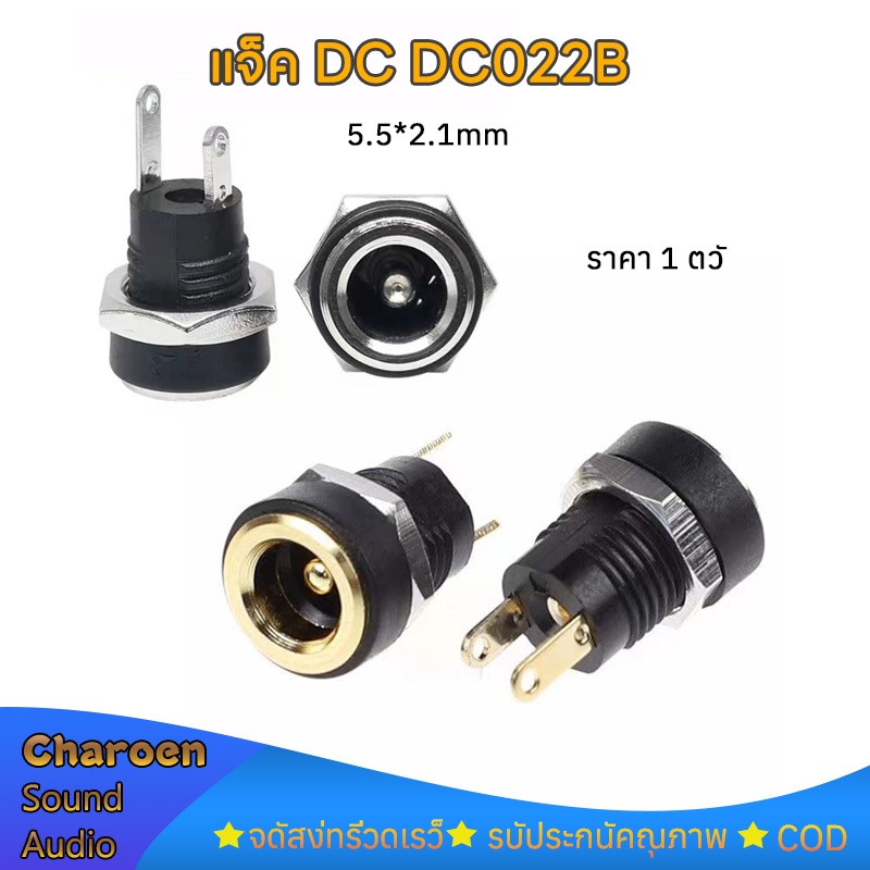 ซ็อกเก็ตDCชาร์จ ตัวเมีย DC022B DC 5.5*2.1 มม.dc jack ตัวเมีย แจ็ค dc