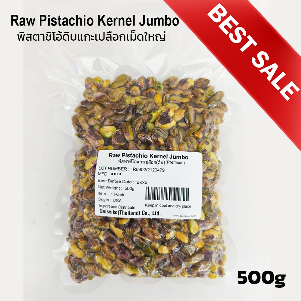 พิสตาชิโอ แกะเปลือก ธรรมชาติ 500g Raw Pistachio Jumbo