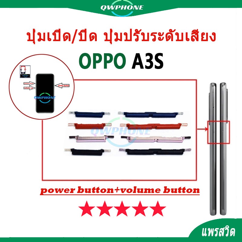 ปุ่มกดสวิทช์ด้านนอก OPPO A3S ปุ่มเปิด/ปิด ปุ่มปรับระดับเสียง Power button volume button oppoa3s