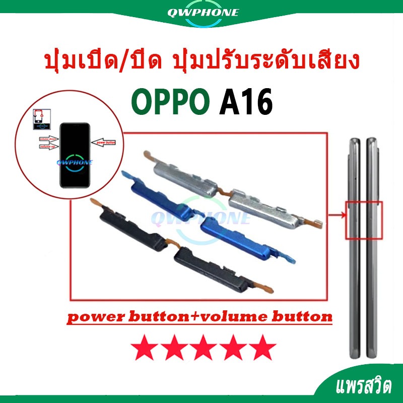 ปุ่มกดสวิทช์ด้านนอก OPPO A16 ปุ่มเปิด/ปิด ปุ่มปรับระดับเสียง Power button volume button oppoa16