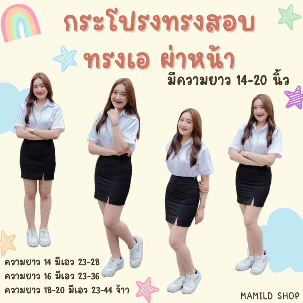 กระโปรงทรงเอผ่าหน้า กระโปรงนักศึกษา ยาว 16- 20 นิ้ว ผ้าฮานาโกะสีดำ มีไซส์ใหญ่ - รูปที่ 2