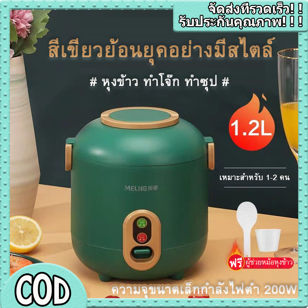 【ส่งจากไทย】1.2Lหม้อหุงข้าวมินิ หม้อหุงข้าวไฟฟ้า หม้อหุงข้าวมัลติฟังก์ชั่นขนาดเล็กในครัวเรือน Mini อเนกประสงค์ Rice Cooke