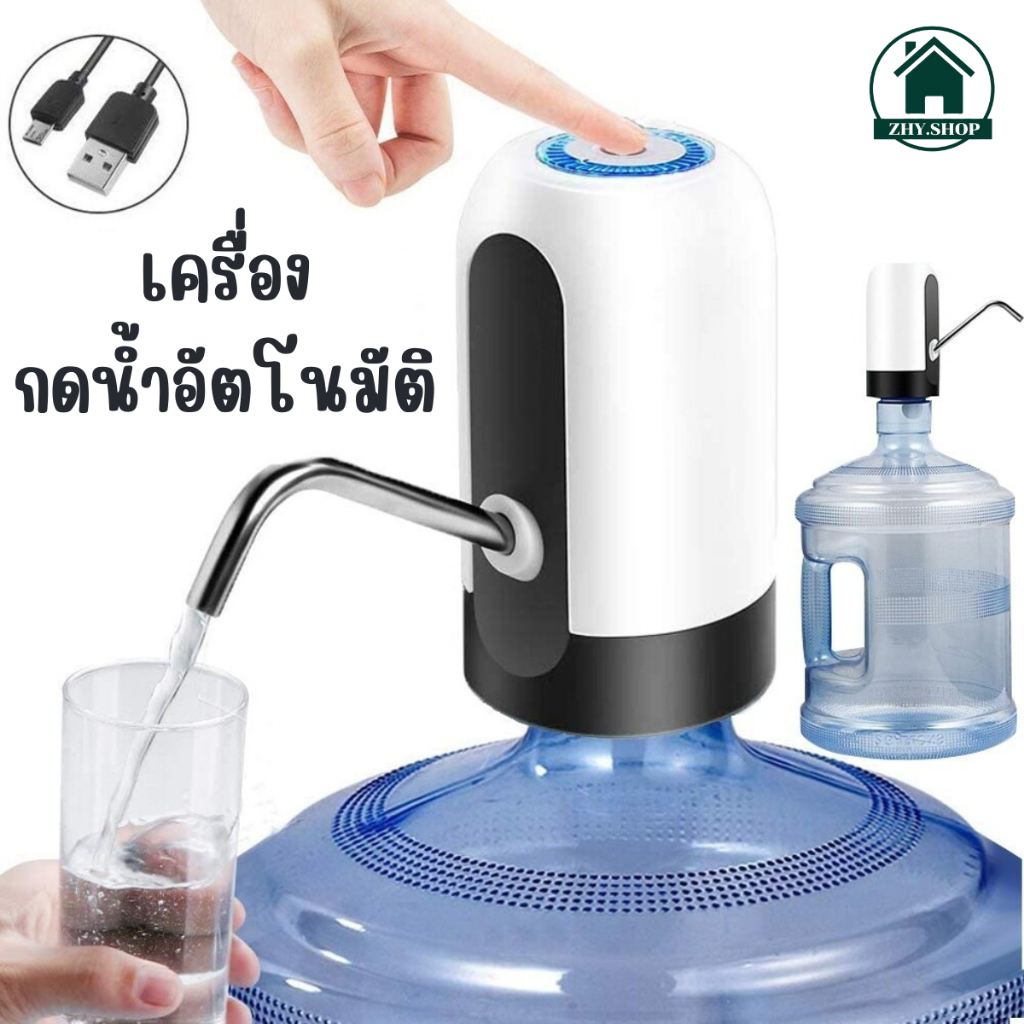 【ZHY】เครื่องกดน้ำดื่ม อัตโนมัติ เครื่องปั๊มน้ำแบบสมาร์ทไร้สายอัจฉริยะ ชาร์จแบตได้ด้วยใช้ USB
