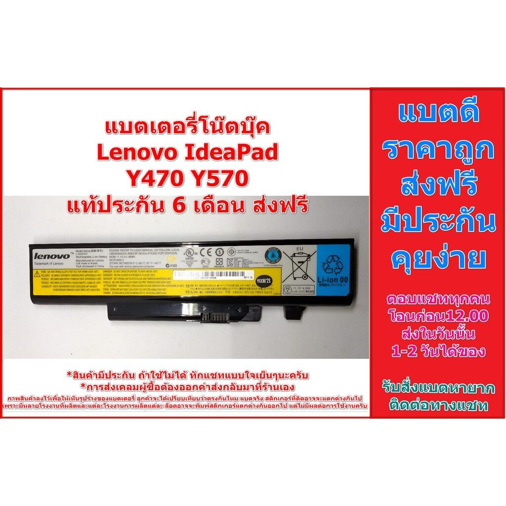 🔥แบตเตอรี่โน๊ตบุ๊ค Lenovo IdeaPad Y470 Y570 Series แท้ประกัน 6 เดือน ส่งฟรี