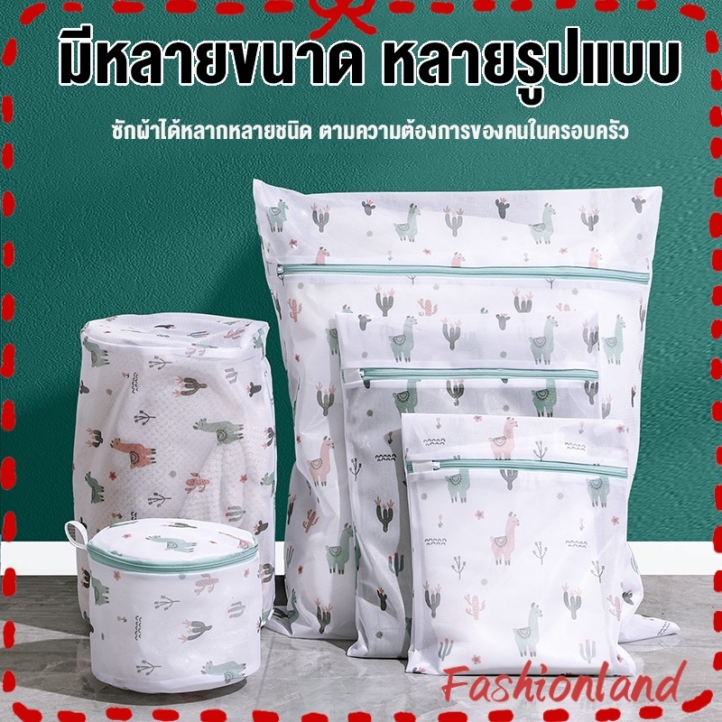ถุงซักผ้า ถุงถนอมชุดชั้นใน เนื้อละเอียด ตาข่าย ซักชุดชั้นใน มีหลายขนาด laundry bag ถนอมผ้า พร้อมส่งในไทย