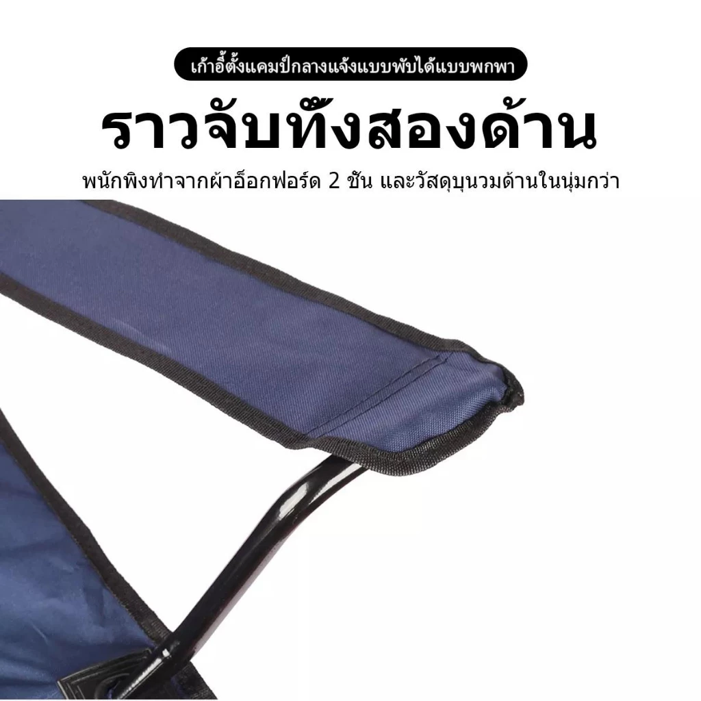 เก้าอี้แคมป์ปิ้งพับได้ รับน้ำหนัก 150kg thumbnail 10
