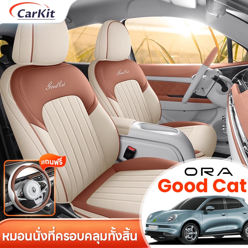 ORA GOOD CAT ที่หุ้มเบาะรถ บาะที่นั่งรถยนต์ รวมทุกอย่าง เบาะสี่ฤดูกาล อุปกรณ์เสริมในรถยนต์ ชุดเบาะหนังแบบเต็มตัว
