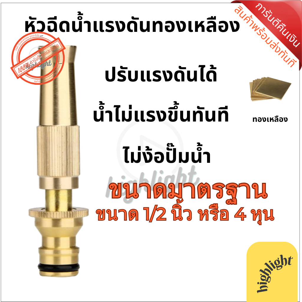 หัวฉีดน้ำทองเหลืองปรับแรงดัน หัวฉีดน้ำ ที่ฉีดน้ำ ปืนฉีดน้ำ ทองเหลืองแท้ รดน้ำต้นไม้ ล้างรถ ปรับแรงดันได้ งานทองเหลือง