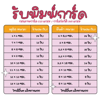 รับพิมพ์การ์ด การ์ดตัดเป็นแผ่น การ์ดตามสั่ง