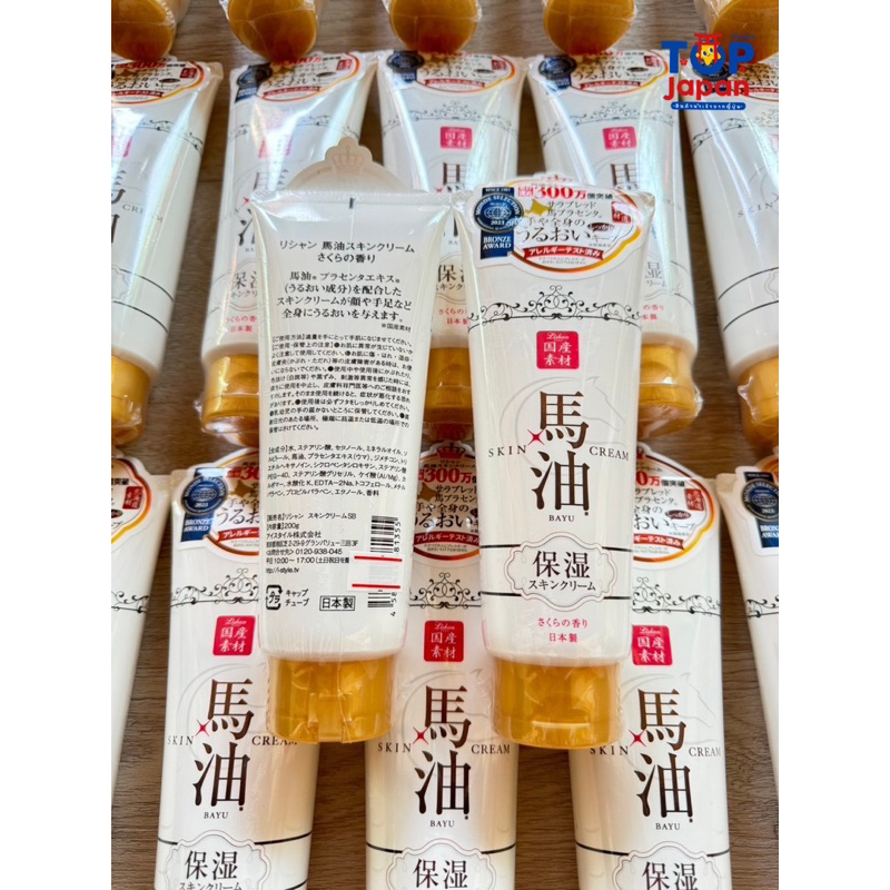 🚚พร้อมส่ง🎌ของญี่ปุ่นแท้ 💯 โลชั่นทาผิวน้ำมันม้า Lishan Bayu horse oil lotion 200g.