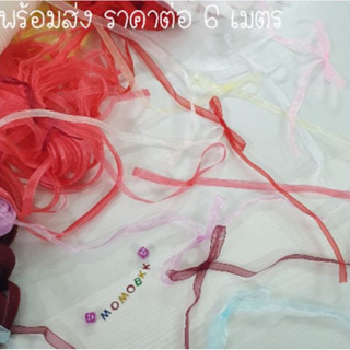 ริบบิ้นผูกผมผ้าไหมแก้ว ขนาด กว้าง 0.6 ซม. มีหลายสีให้เลือก r…