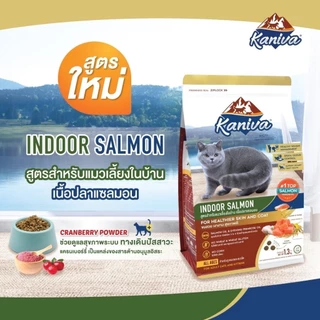 พร้อมส่ง Kaniva อาหารแมวคานิว่า อาหารเม็ดเกรดพรีเมี่ยม สำหรับแมวทุกช่วงวัย ขนาด 1-1.5 kg